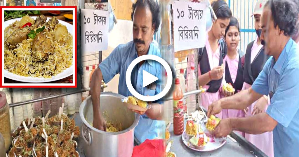 10 rupees, Biriyani Beriyani Rs 10