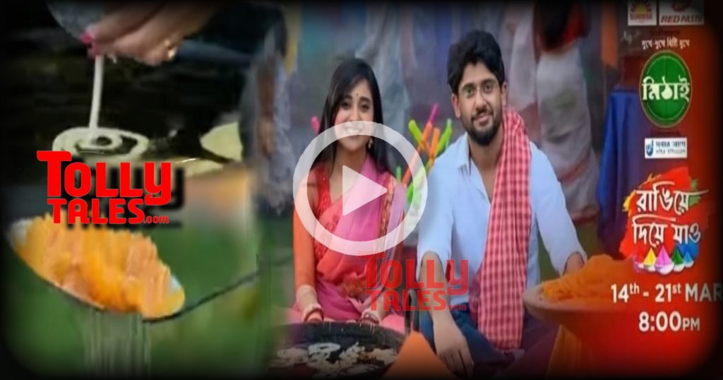 holi, Mithai, new promo Mithai Holi Promo TT