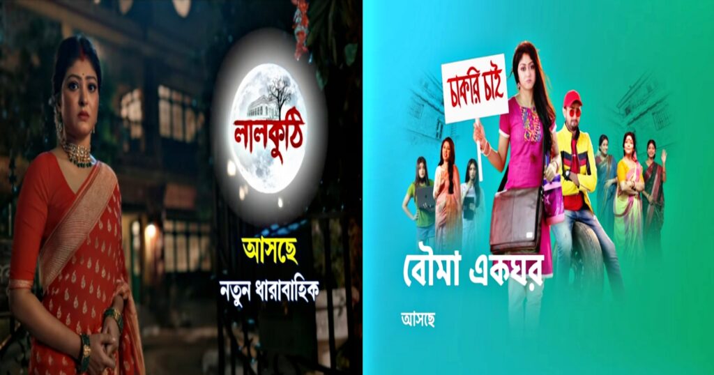 Bouma Ekghor, Lalkuthi, time slot Lalkuthi vs Boumaekghor