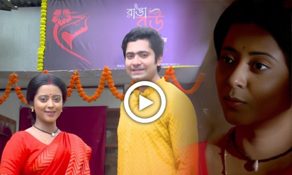Bengali serial, gaurav, kush, pakhi, ranga bou, shruti, Zee Bangla, কুশ, গৌরব, জি বাংলা, পাখি, বাংলা সিরিয়াল, রাঙা বউ, শ্রুতি ranga bou new promo