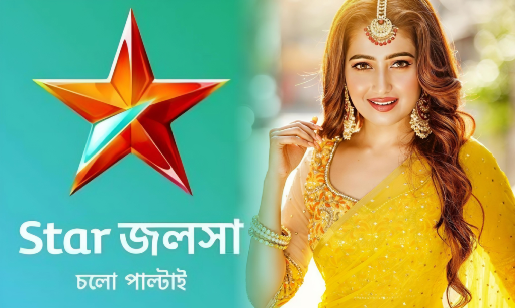 Ahona Dutta, Bengali serial, Magic Moments, Star Jalsha, অহনা দত্ত, বাংলা ধারাবাহিক, ম্যাজিক মোমেন্ট, স্টার জলসা স্টার জলসা, বাংলা ধারাবাহিক, ম্যাজিক মোমেন্ট, অহনা দত্ত, Star Jalsha, Bengali Serial, Magic Moments, Ahona Dutta