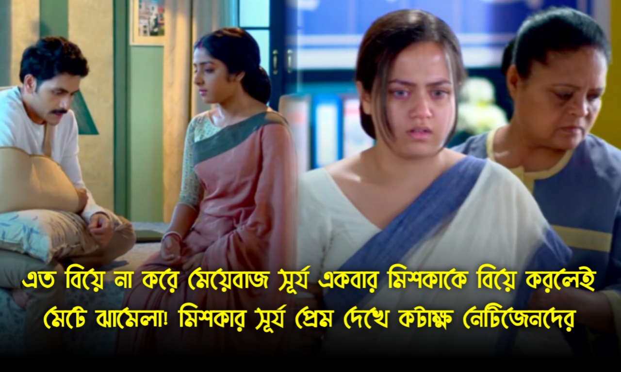 Anurager Chhowa, Bengali Serial, Star Jalsha, অনুরাগের ছোঁয়া, বাংলা সিরিয়াল, স্টার জলসা