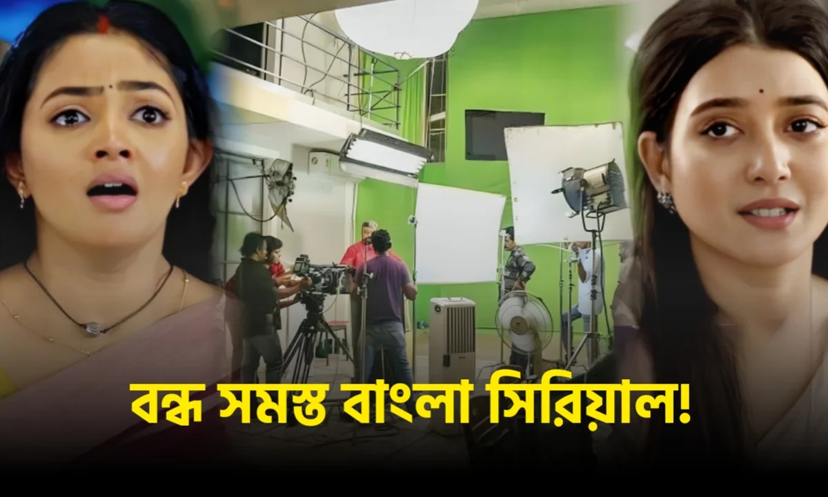 bengali serial shooting going to shut soon