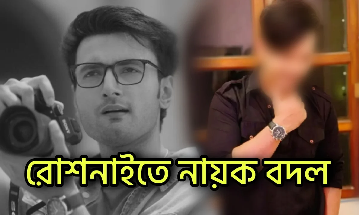 Star Jalsha, Raja Goswami, Entertainment, Television, Roshnai, Bengali Serial, স্টার জলসা, রোশনাই, টেলিভিশন, রাজা গোস্বামী