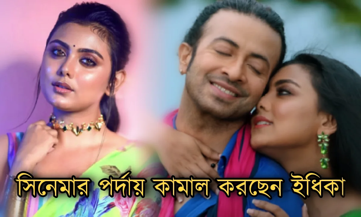 Actress Idhika Paul is going to pair with Shakib khan for their upcoming movie