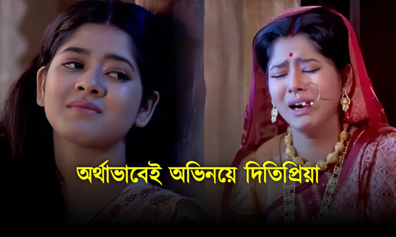 Ditipriya Roy, দিতিপ্রিয়া রায়, লড়াই, Struggle, জি বাংলা, Zee Bangla, Karunamoye Rani Rashmoni