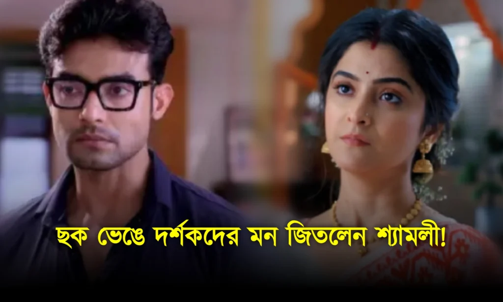 Kon Gopone Mon Veseche, popular show, Zee Bangla, কোন গোপনে মন ভেসেছে, জনপ্রিয় ধারাবাহিক, জি বাংলা Kon gopone mon veseche is preaised by its heroine strong character