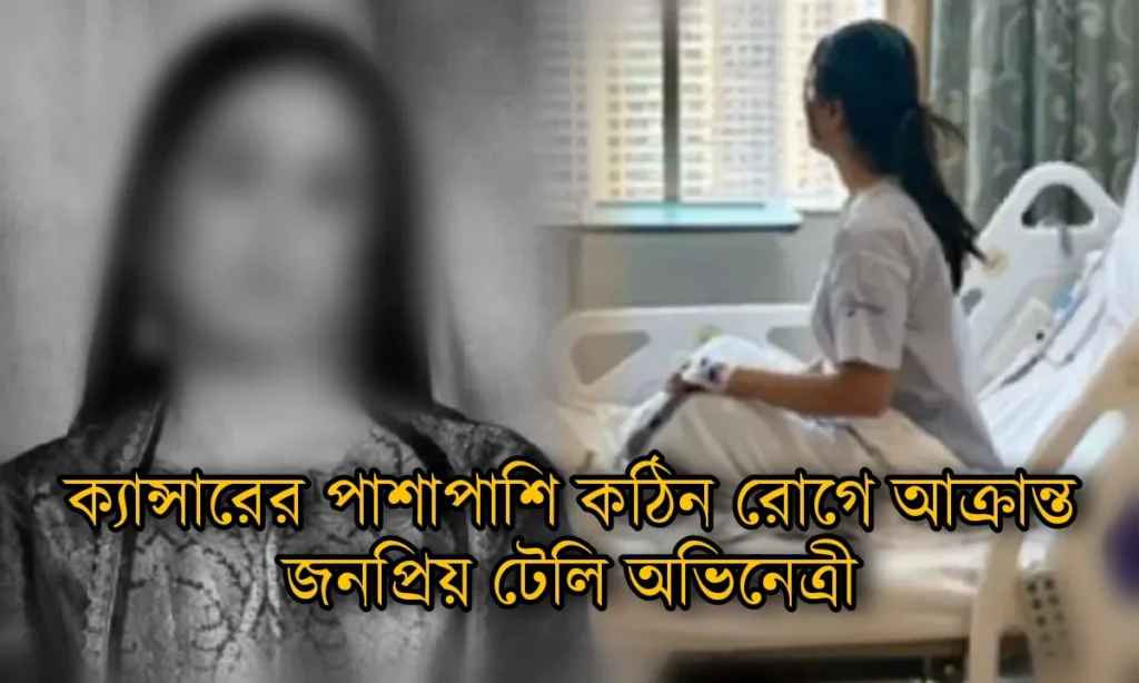 Bollywood, bollywood actress, cancer, Hina khan, বলিউড, বলিউড অভিনেত্রী, হিনা খান Picsart 24 09 14 20 03 24 975