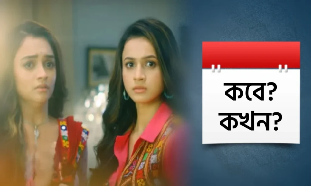 Dui shalik, Phulki, Star Jalsha, Zee Bangla, অর্কপ্রভ রায়, জি বাংলা, দুই শালিক, নন্দিনী দত্ত, ফুলকি, বঁধুয়া, সায়ন বসু, স্টার জলসা Dui shalik, দুই শালিক, স্টার জলসা, star jalsha, অর্কপ্রভ রায়, নন্দিনী দত্ত, সায়ন বসু, অর্কপ্রভ রায়, বঁধুয়া , ফুলকি, Phulki, Zee Bangla, জি বাংলা