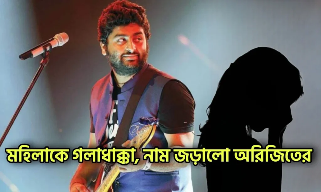 singer, Arijit Singh, Foreign, অনুরাগী, অরিজিৎ সিং, আর জি কর, কলকাতা, গায়ক, তিলোত্তমা, বিদেশ Arijit Singh, singer, Foreign, অরিজিৎ সিং, গায়ক, বিদেশ, কলকাতা, তিলোত্তমা, আর জি কর, অনুরাগী