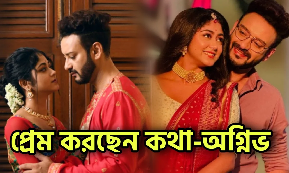 Saheb Bhattacharya, Sushmita Dey, সাহেব ভট্টাচার্য, সুস্মিতা দে, কথা, Kothha