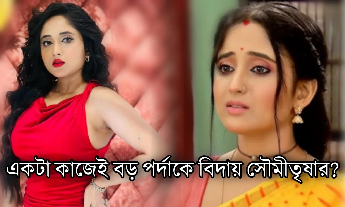 Soumitrisha Kundoo's new look of upcoming webseries is published now