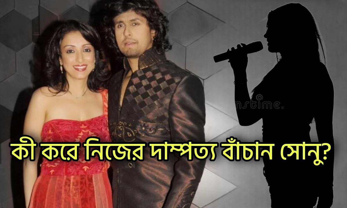 why Sonu Nigam change his decision to break their marriage