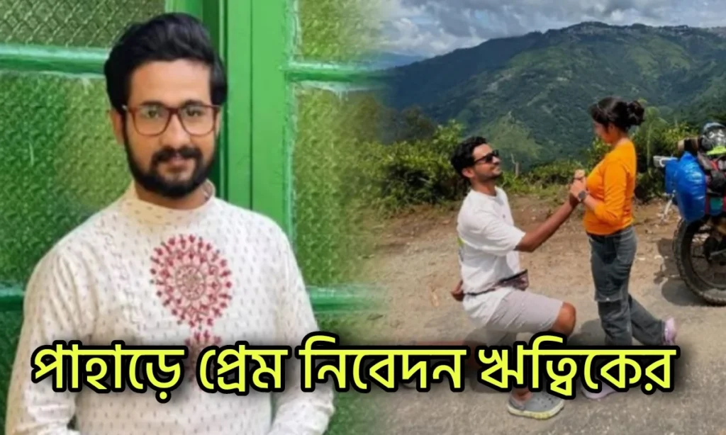 tollywood, Anondi, Disha Das, tollywood actor, Writwik Mukherjee, ঋত্বিক মুখার্জী, টলিউড, দিশা দাস Writwik Mukherjee, Disha Das, Tollywood, Anondi, Tollywood Actor, ঋত্বিক মুখার্জী,দিশা দাস, টলিউড,