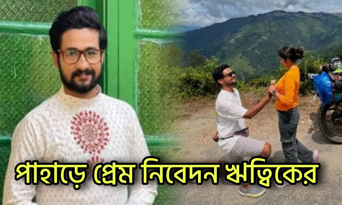 Writwik Mukherjee, Disha Das, Tollywood, Anondi, Tollywood Actor, ঋত্বিক মুখার্জী,দিশা দাস, টলিউড,