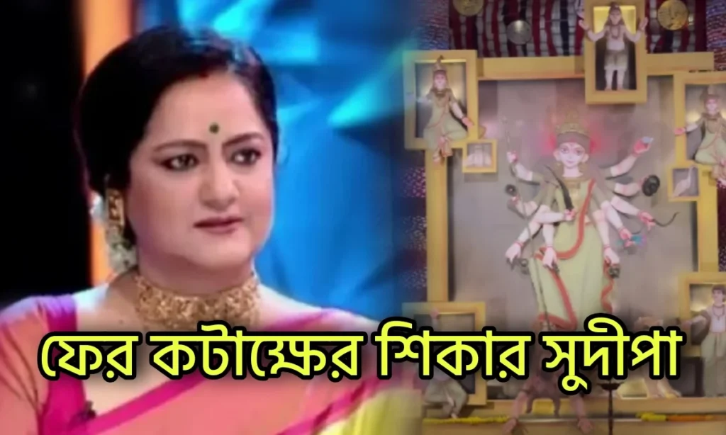 sudipa chatterjee, Bengali presenter, বাঙালি সঞ্চালিকা, সুদীপা চ্যাটার্জী Sudipa Chatterjee, Bengali presenter, সুদীপা চ্যাটার্জী, বাঙালি সঞ্চালিকা