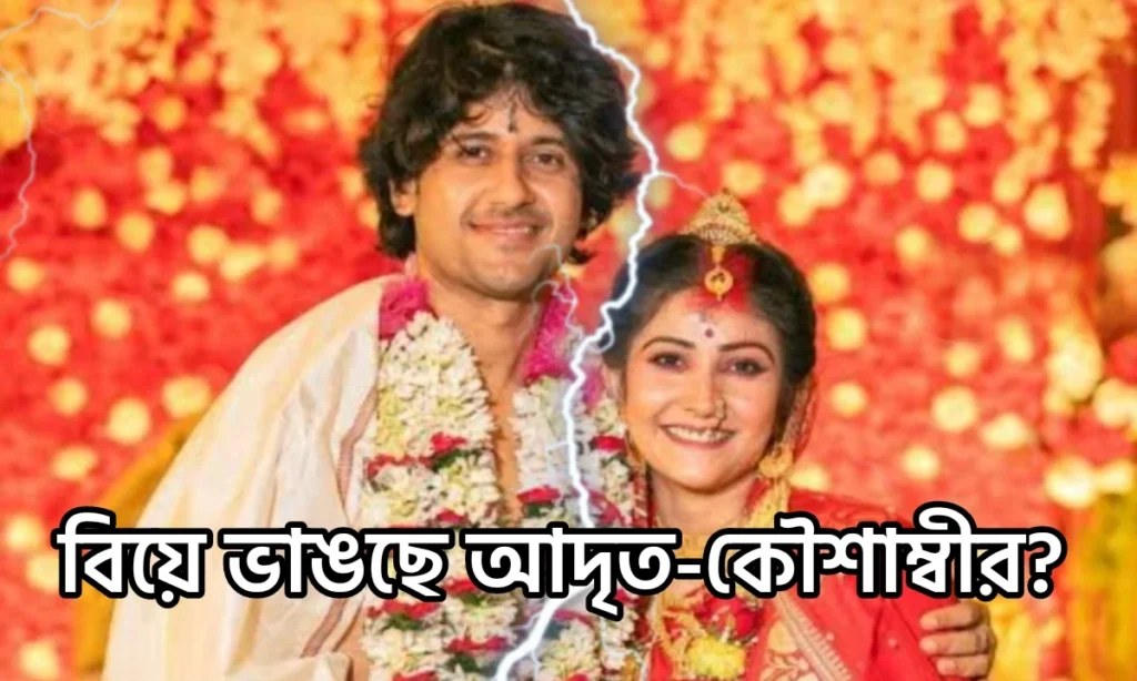 Mithai, adrit Roy, Kaushambi Chakraborty, tollywood, আদৃত রায়, কৌশাম্বী চক্রবর্তী Adrit Roy, Kaushambi Chakraborty, Tollywood, Mithai, আদৃত রায়, কৌশাম্বী চক্রবর্তী