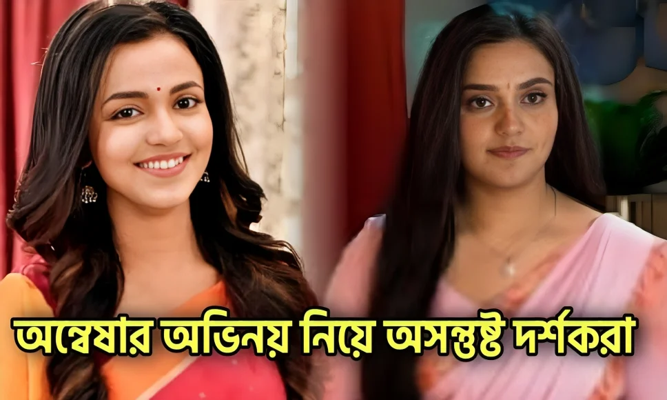 Zee Bangla, Anandi, Annwesha Hazra, Writwik Mukherjee, Ei Poth Jodi Na Sesh hoi, Bengali Serial, Television, Entertainment, অন্বেষা হাজরা, ঋত্বিক মুখার্জী, আনন্দী, বাংলা সিরিয়াল, বিনোদনের খবর