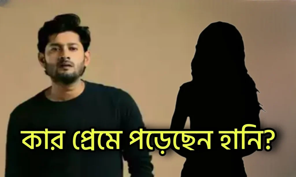 Star Jalsha, Honey Bafna, sonamoni Saha, Subhobibaho, শুভ বিবাহ, সোনামনি সাহা, স্টার জলসা, হানি বাফনা Subhobibaho, star jalsha, sonamoni Saha, honey bafna,শুভ বিবাহ, স্টার জলসা, সোনামনি সাহা, হানি বাফনা