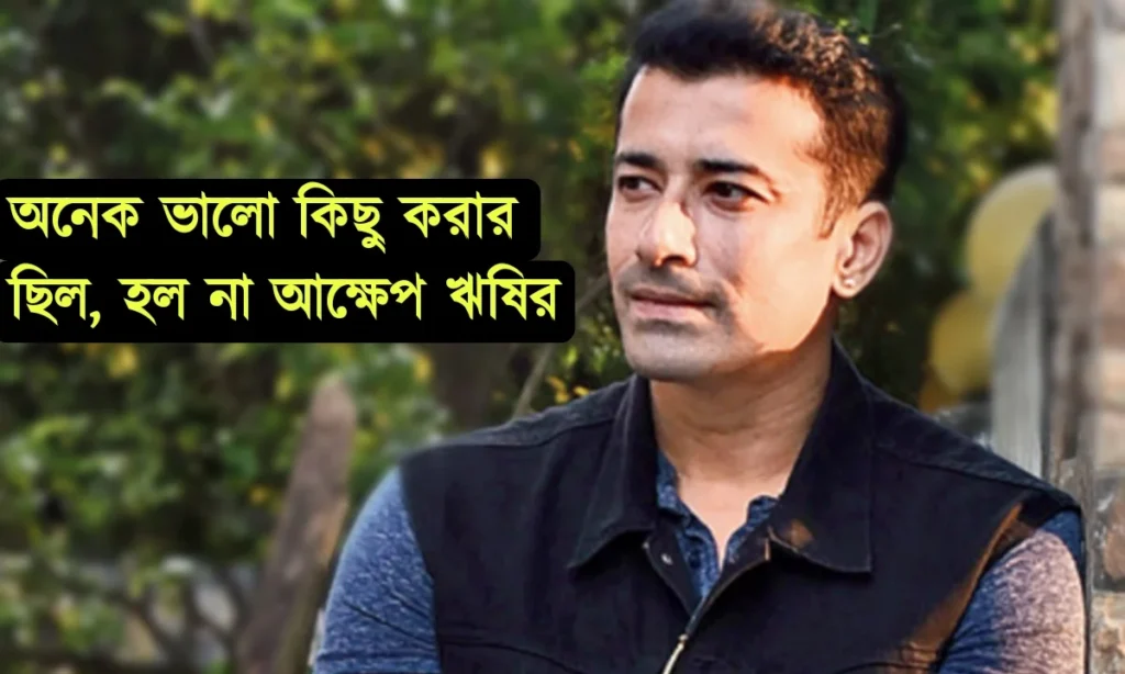 tollywood, Bengali actor, Bollywood, Hindi serial, Rishi Kaushik, ঋষি কৌশিক, ছোট পর্দা, টলিউড, টেলিভিশন, বড় পর্দা, বলিউড, বাংলা, হিন্দি Rishi Kaushik, Bengali Actor, Hindi Serial, Bollywood, Tollywood, ঋষি কৌশিক, বলিউড, টলিউড, বাংলা, হিন্দি, টেলিভিশন, বড় পর্দা, ছোট পর্দা