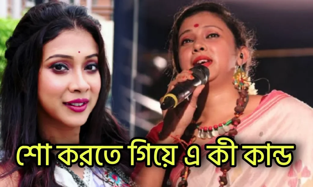singer, Poushali Banerjee, Poushali Banerjee Show, program, পৌষালী ব্যানার্জি, বাঙালি গায়িকা Poushali Banerjee, Singer, Program, Poushali Banerjee Show, পৌষালী ব্যানার্জি, বাঙালি গায়িকা,