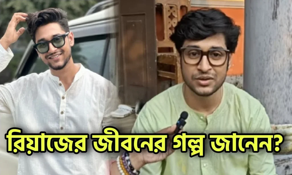 Ayanna Chatterjee, Bouchuri, Gatchora, Riaz Laskar, Star Jalsha, tollywood, আয়ন্যা চ্যাটার্জী, গাঁটছড়া, বউ চুরি, বিনোদনের খবর, রিয়াজ লস্কর Tollywood, Riaz Laskar, Ayanna Chatterjee, Star Jalsha, Gatchora, Bouchuri, রিয়াজ লস্কর, আয়ন্যা চ্যাটার্জী, গাঁটছড়া, বউ চুরি, বিনোদনের খবর