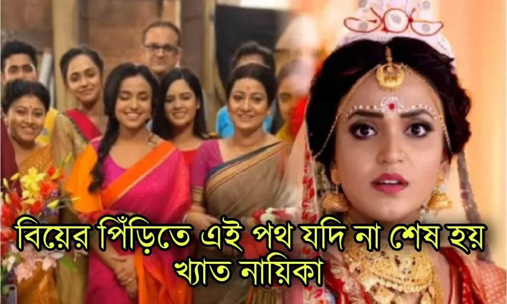 Bengali serial, Bengali telivision, Kotha, kotha Today Episode 22 October, Zee Bangla, কথা, কথা আজকের পর্ব, কথা আজকের পর্ব ২২ অক্টোবর, জি বাংলা, বাংলা টেলিভিশন, বাংলা সিরিয়াল Tollywood, Tollywood Actress, Payel Deb, Ei Poth Jodi Na Sesh hoi, টলিউড, পায়েল দেব, এই পথ যদি না শেষ হয়, বিনোদন, বিনোদনের খবর