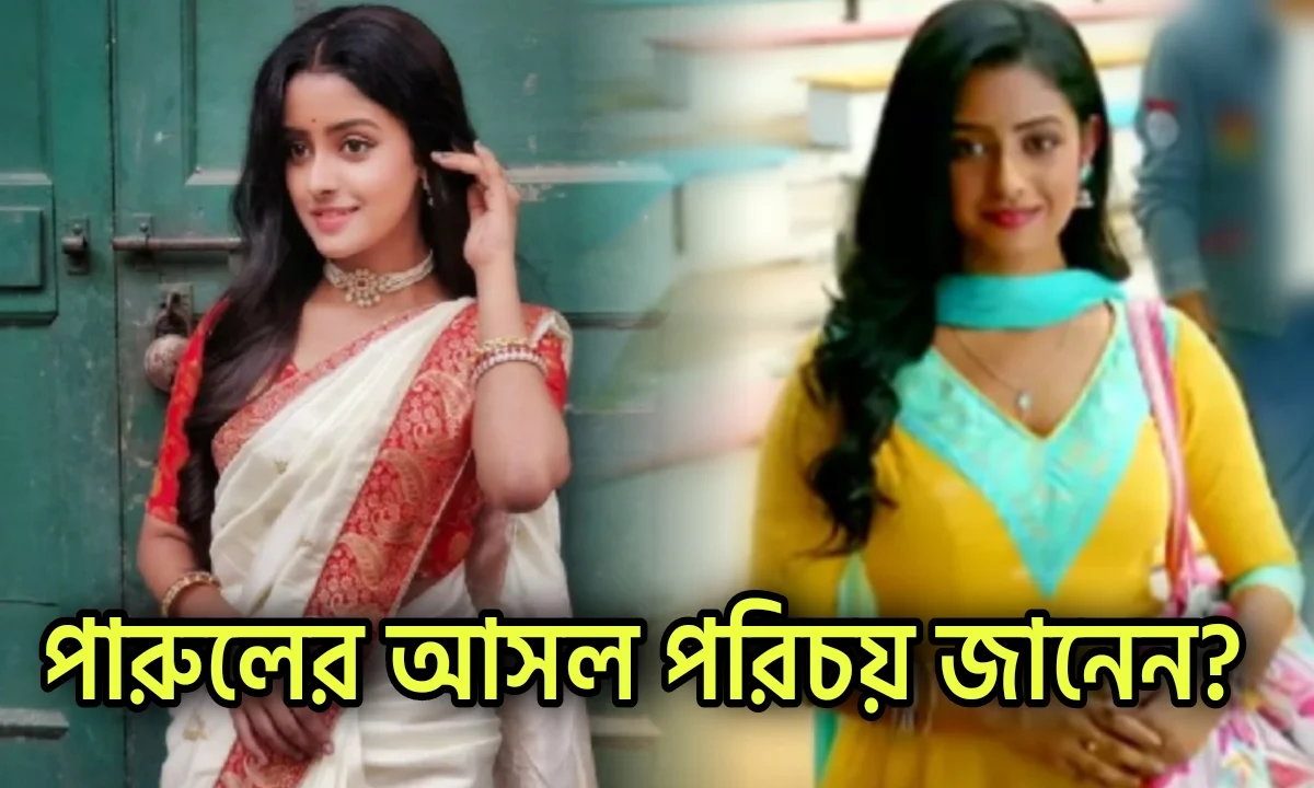 Zee Bangla, Parineeta, Bengali Serial, Ishani Chatterjee, New Bengali Serial, Television, জি বাংলা, পরিণীতা, ঈশানি চ্যাটার্জী