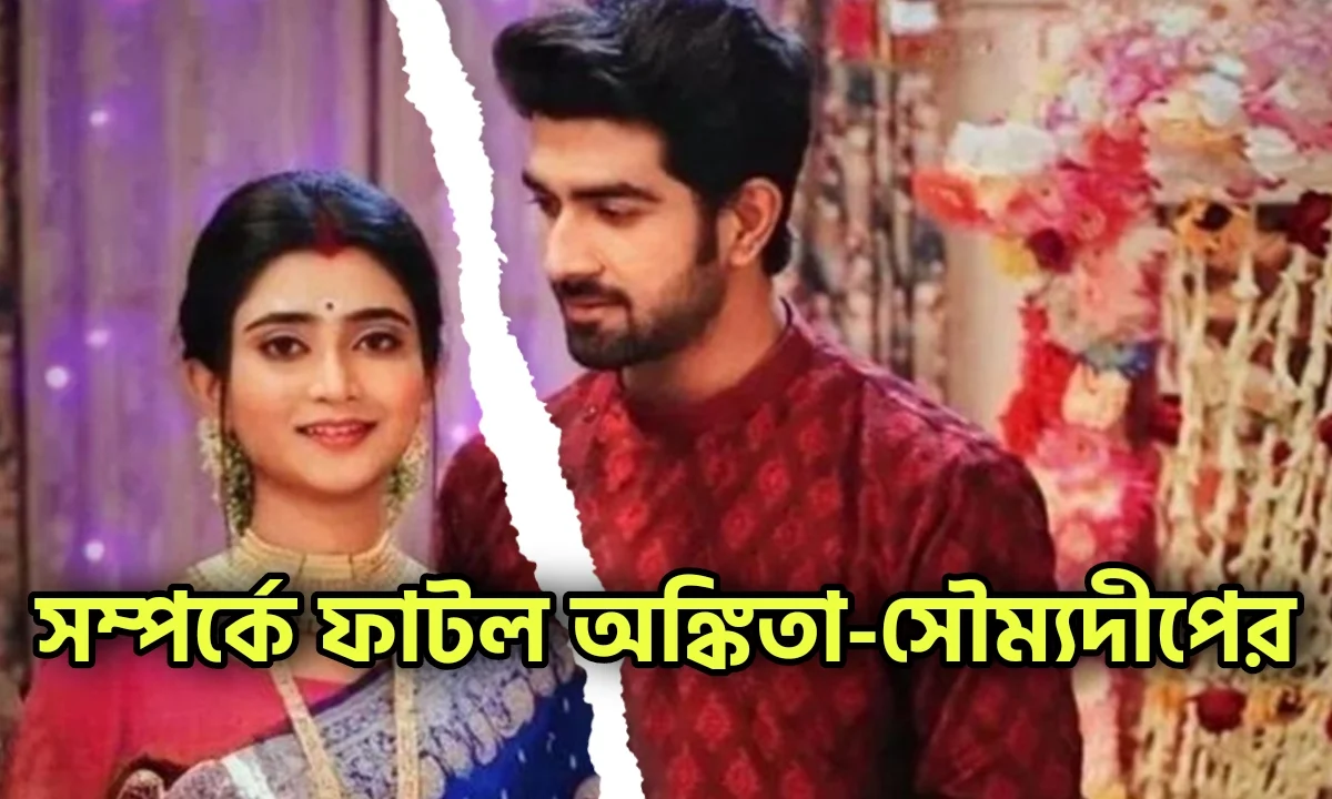 Jagaddatri, Bengali Serial, Zee Bangla, জি বাংলা, জগদ্ধাত্রী, বাংলা সিরিয়াল