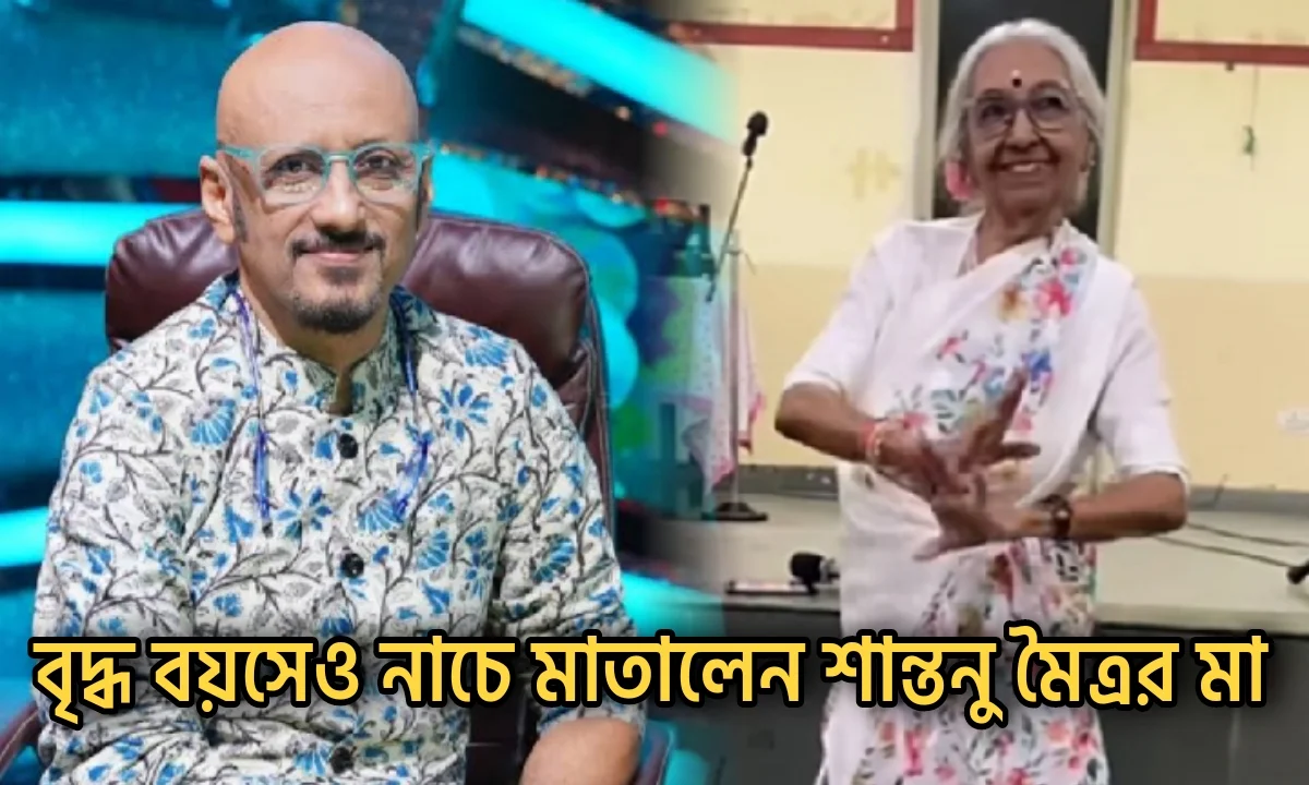 Shantanu Moitra, Zee Bangla, Sa Re Ga Ma Pa, জি বাংলা, শান্তনু মৈত্র, সা রে গা মা পা,
