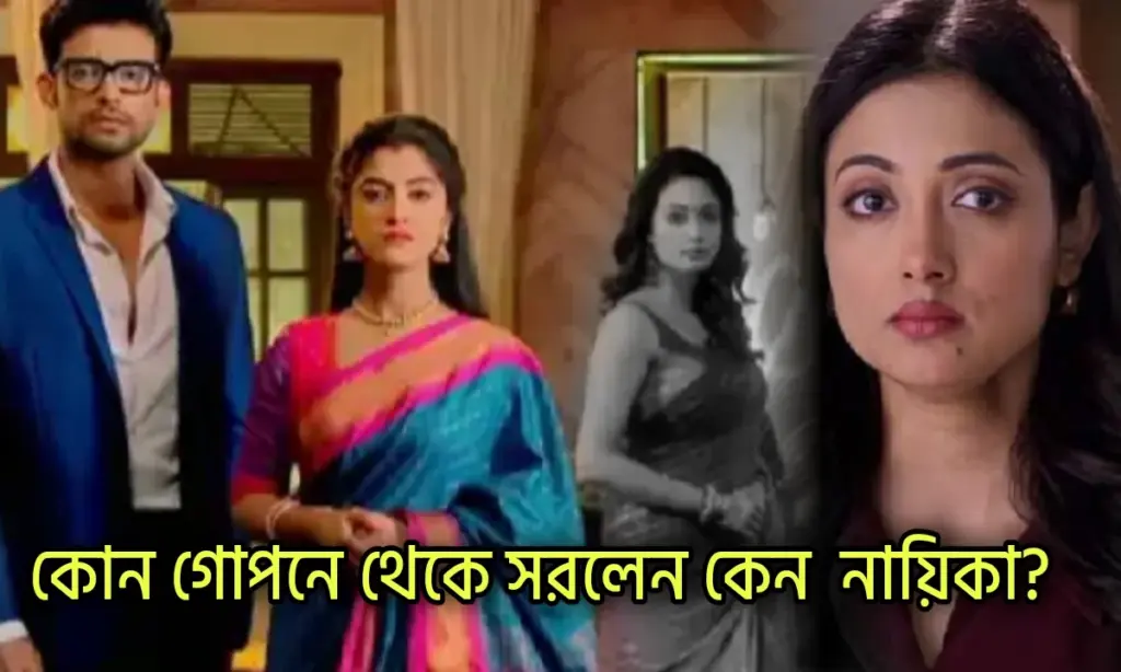 Roshni Tanwi Bhattacharya, Zee Bangla, Kon Gopone Mon Veseche, Serial Update, Television, Bengali Serial, Entertainment, জি বাংলা, কোন গোপনে মন ভেসেছে,