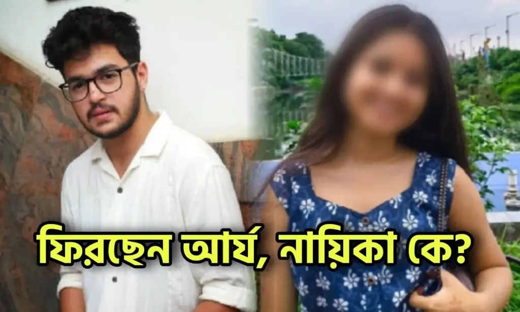 Arya Dasgupta, Biyas Dhar, New Serial, Bengali Serial, Akash Aath, বাংলা সিরিয়াল, আকাশ আট