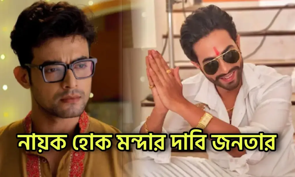 Zee Bangla, Kon Gopone Mon Veseche, Sweta Bhattacharya, Ranojoy Bishnu, Television, Entertainment, জি বাংলা, কোন গোপনে মন ভেসেছে, বাংলা সিরিয়াল, বিনোদন