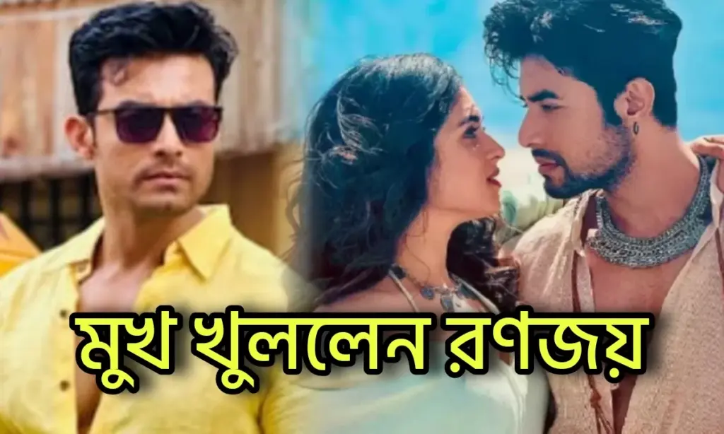 Bengali serial, Entertainment, interview, ranojoy bishnu, Shyamoupti Mudli, television, tollywood, Zee Bangla, বিনোদন, রণজয় বিষ্ণু, শ্যামোপ্তি মুদলি Ranojoy Bishnu, Shyamoupti Mudli, Tollywood, Interview, Television, Entertainment, Zee Bangla, Bengali Serial, রণজয় বিষ্ণু, শ্যামোপ্তি মুদলি,বিনোদন, বিনোদনের খবর