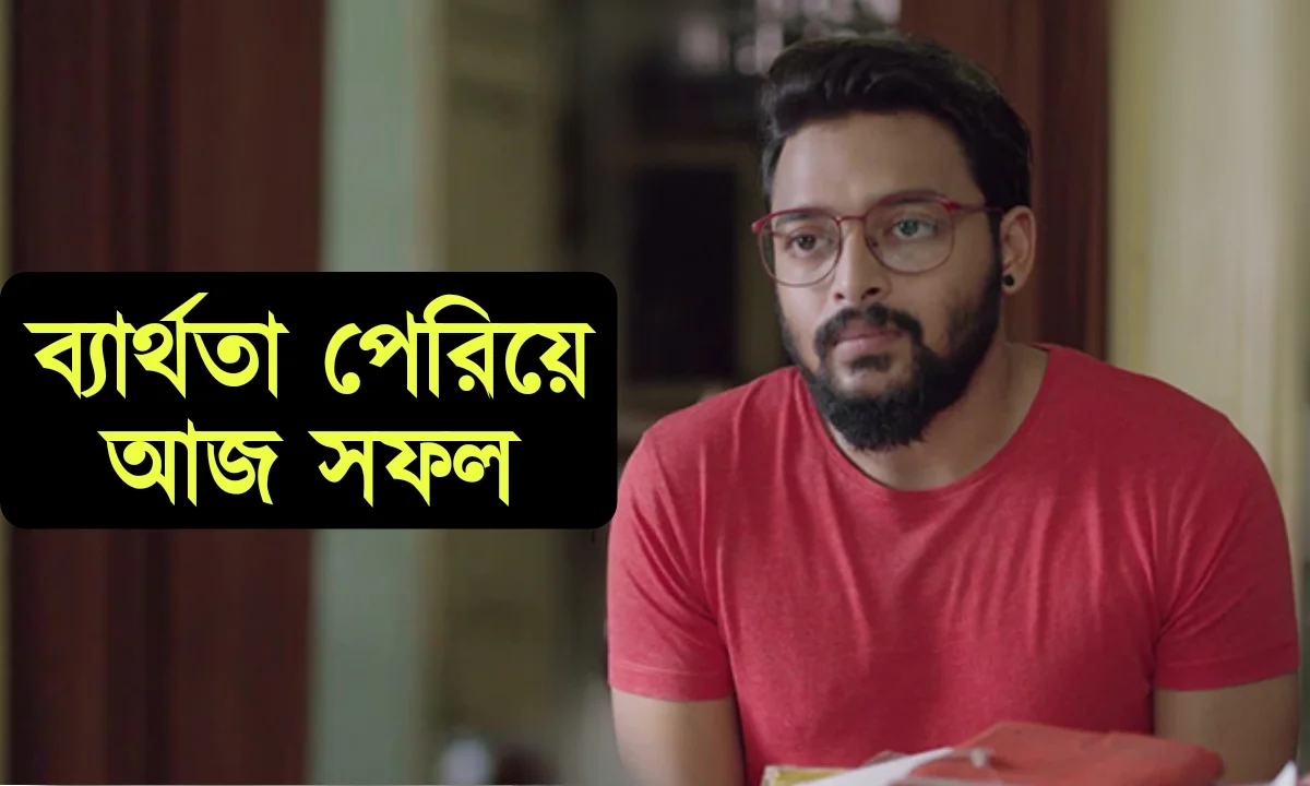 Saurav Das , Montu Pilot, Bengali Actor , tollywood, Journey, Television, সৌরভ দাস, বাংলা অভিনেতা , টলিউড, টলিউড, বিনোদন, বিনোদনের খবর,