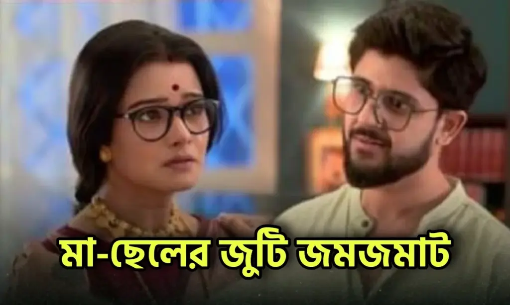 Zee Bangla, Mittirbari, Adrit Roy, Sonalee Choudhuri, Tollywood, Entertainment, জি বাংলা, মিত্তিরবাড়ি, টলিউড, বিনোদন