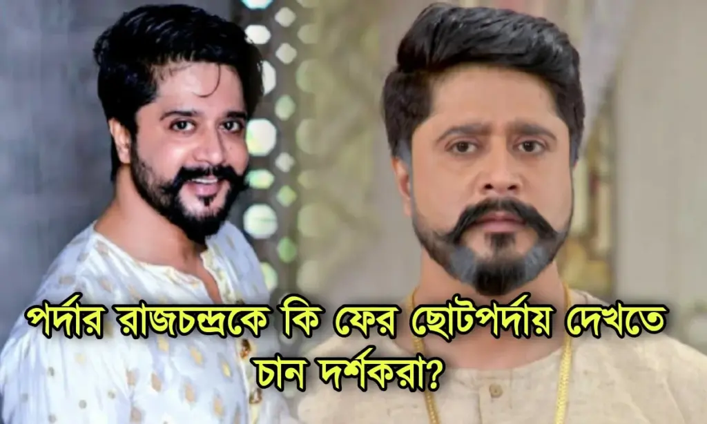 BanglaTelevision, Gazi Abdun Noor, Gazi Abdun Noor Return, Rani Rashmoni, গাজী আব্দুন নূর, জি বাংলা, বাংলা ধারাবাহিক, রানী রাসমণি গাজী আব্দুন নূর, বাংলা ধারাবাহিক, রানী রাসমণি, জি বাংলা, Gazi Abdun Noor, BanglaTelevision, Rani Rashmoni, Gazi Abdun Noor Return, Entertainment