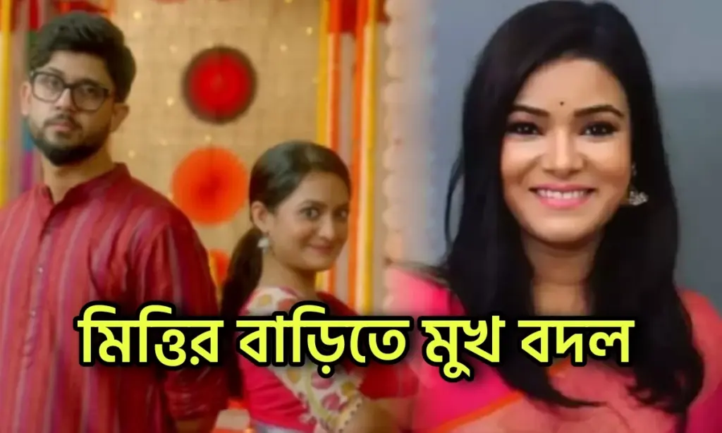 Ananya Banerjee, Bengali serial, Entertainment, Mittirbari, Serial Update, Sonalee Choudhuri, television, Zee Bangla Zee Bangla, Mittirbari, Serial Update, Bengali Serial, Television, Entertainment, Ananya Banerjee, Sonalee Choudhuri