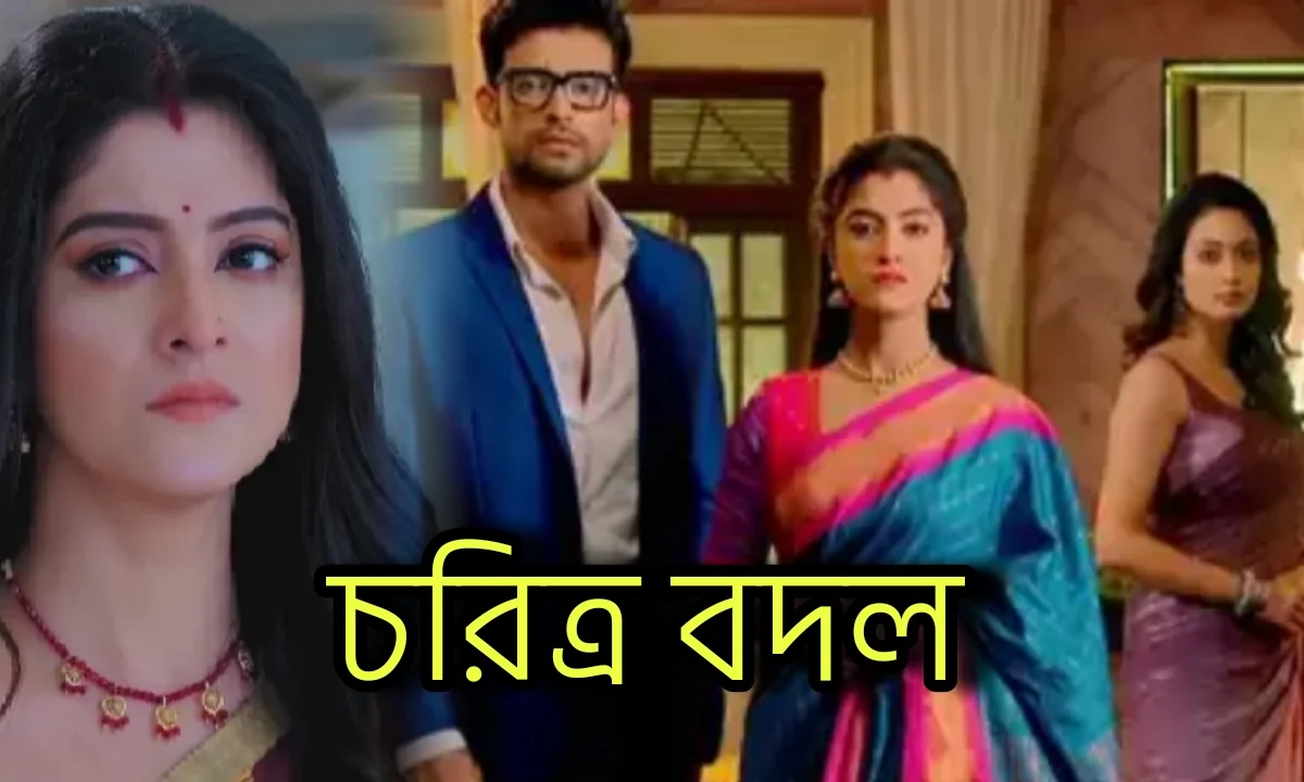 Zee Bangla, Kon Gopone Mon Veseche, Serial Update, Bengali Serial, Television, Entertainment, জি বাংলা, কোন গোপনে মন ভেসেছে, সিরিয়াল আপডেট, বাংলা সিরিয়াল, বিনোদন, বিনোদনের খবর, টেলিভিশন,