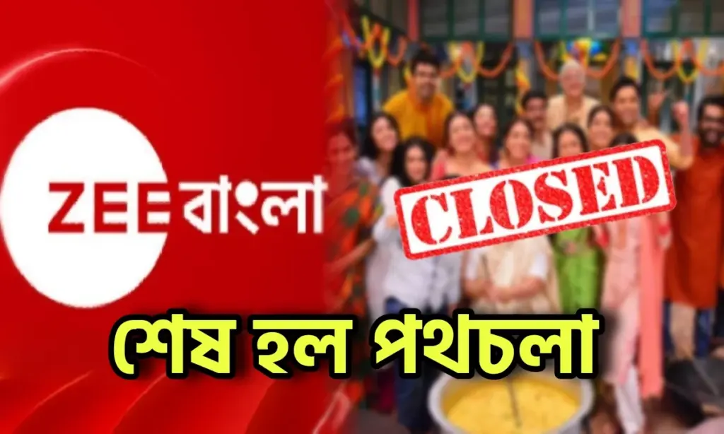 Zee Bangla, Bengali serial, Entertainment, Kajol Nodir Jole, Serial Update, television, কাজল নদীর জলে, জি বাংলা, টেলিভিশন, বাংলা সিরিয়াল, বিনোদন, বিনোদনের খবর Zee Bangla, Kajol Nodir Jole, Serial Update, Bengali Serial, Television, Entertainment, জি বাংলা, কাজল নদীর জলে, বাংলা সিরিয়াল, টেলিভিশন, বিনোদন, বিনোদনের খবর