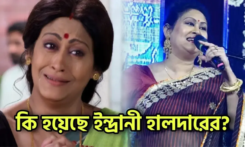Indrani Halder, Bengali Actress, Tollywood, টলিউড, ইন্দ্রাণী হালদার, টলিউড