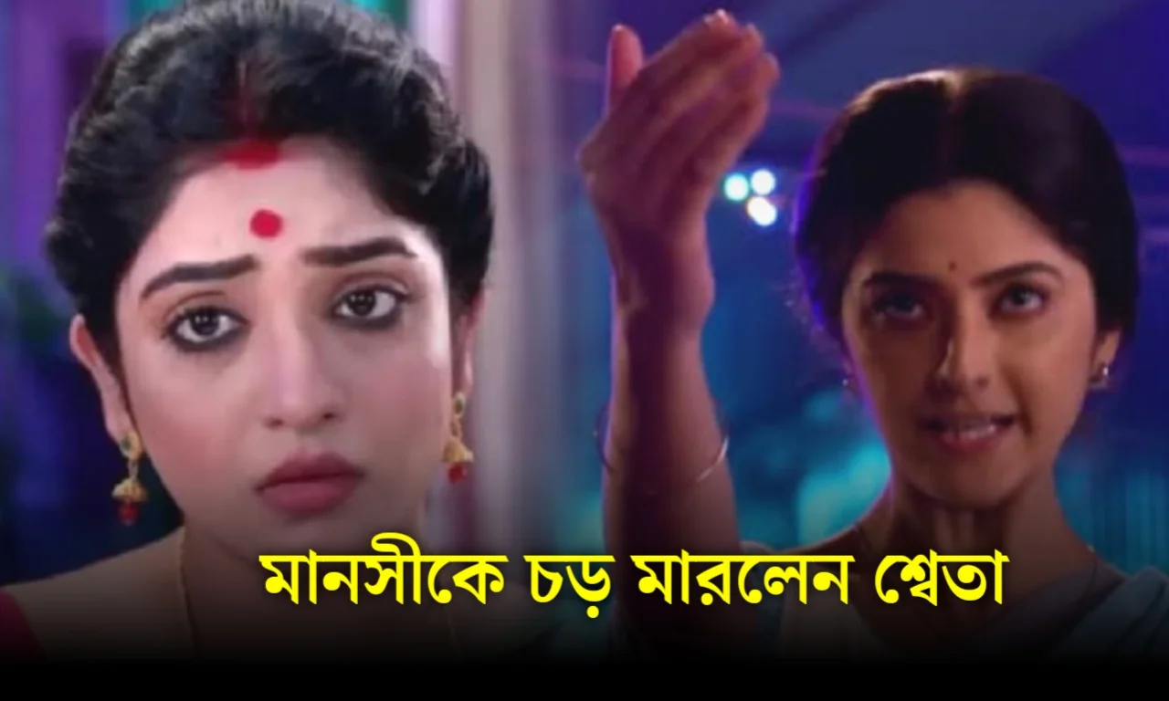 Zee Bangla, Kon Gopone Mon Bheseche, Bengali Serial, জি বাংলা, বাংলা সিরিয়াল, কোন গোপনে মন ভেসেছে