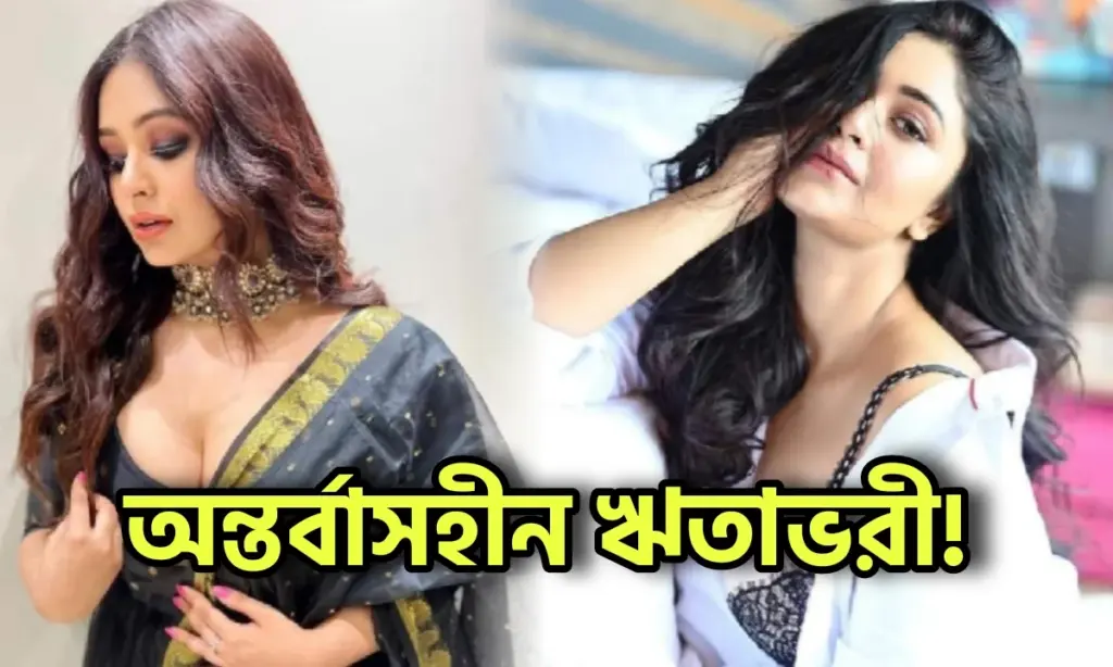 Bengali serial, Bengali actress, Bengali actress Ritabhari Chakraborty, Bengali movie, Ritabhari Chakraborty Bengali actress, Ritabhari Chakraborty, Bengali movie,Bengali serial, Bengali actress Ritabhari Chakraborty