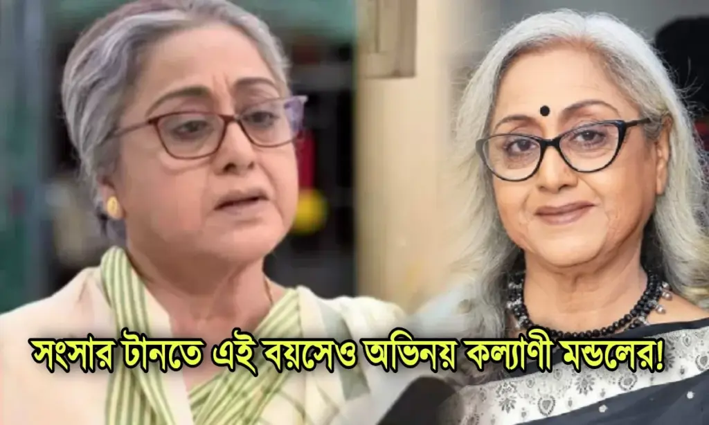 Bengali serial, actress Kalyani Mandal, Bengali actress, Bengali movie, kalyani mondal Bengali actress, Kalyani Mondal, Bengali movie,Bengali serial, actress Kalyani Mandal