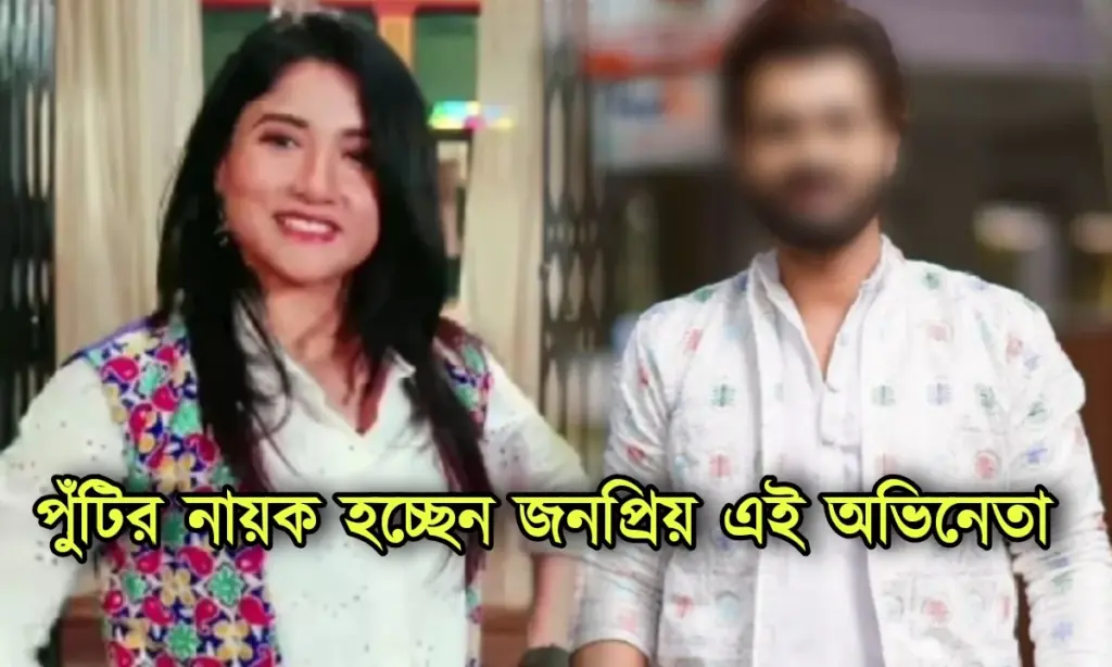 Entertainment, jesmin roy, Neem Phooler Madhu, Rudrajit Mukherjee, television, Zee Bangla, জি বাংলা, নিম ফুলের মধু Zee Bangla, Neem Phooler Madhu, Rudrajit Mukherjee, Jesmin Roy, Television, Entertainment, জি বাংলা, নিম ফুলের মধু