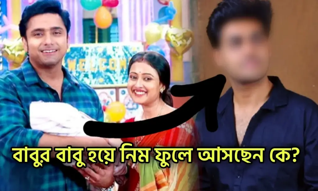 Neem Phooler Madhu, Bengali Serial, Zee Bangla, জি বাংলা, নিম ফুলের মধু, বাংলা সিরিয়াল