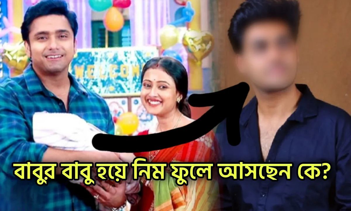 Neem Phooler Madhu, Bengali Serial, Zee Bangla, জি বাংলা, নিম ফুলের মধু, বাংলা সিরিয়াল