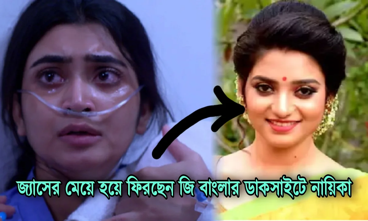 Zee Bangla, Bengali Serial, Jagaddhatri, Serial Update, Television, Entertainment, জি বাংলা, জগদ্ধাত্রী, বাংলা সিরিয়াল, বিনোদন