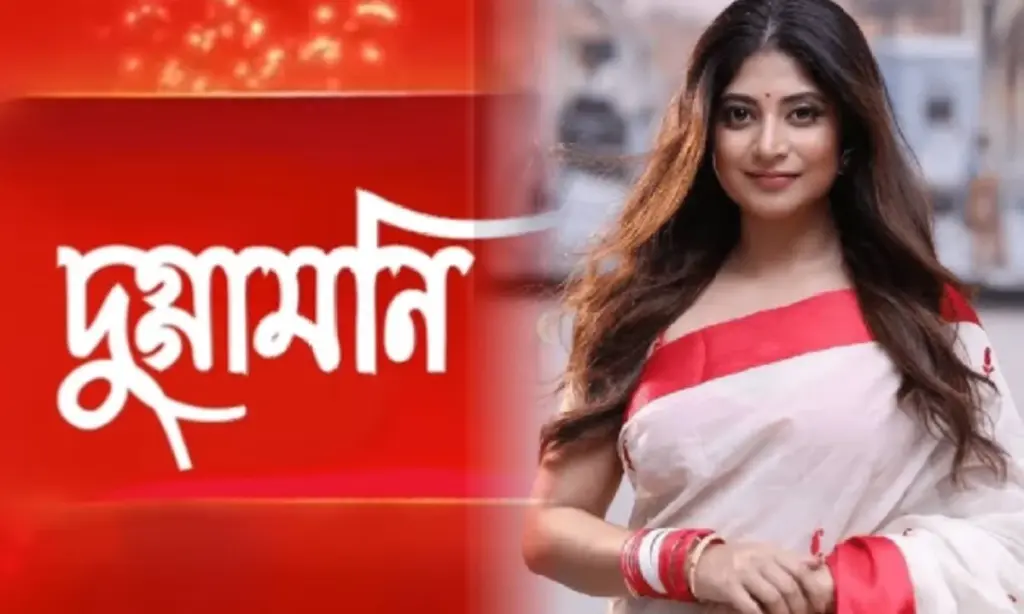 Tollywood, Bengali serial, Zee Bangla, entertainment, Duggamoni, টলিউড, বাংলা ধারাবাহিক, জি বাংলা, বিনোদন, দুগ্গামনি