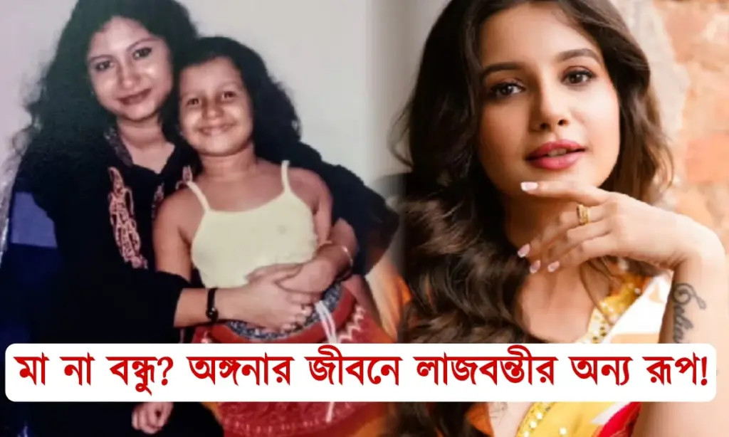 Angana roy, lajbanti roy, tollywood, অঙ্গনা রায়, টলিউড Angana roy, lajbanti roy, tollywood, টলিউড, অঙ্গনা রায়